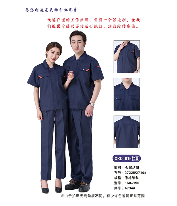 夏季工作服